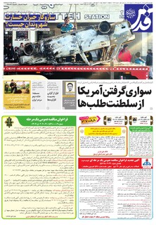 روزنامه قدس - 10842