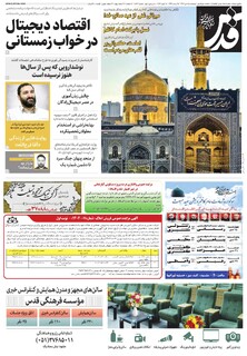 روزنامه قدس - 10843