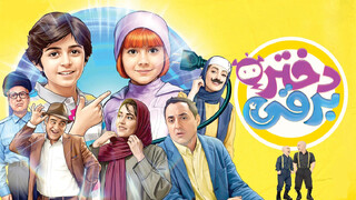 رباتی که ناجی آدم ها شد / درباره فیلم سینمایی «دختر برقی» که این روزها روی پرده سینماهاست