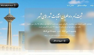 سهم بانوان در میان داوطلبان انتخابات شورای شهر در خراسان رضوی ۱۲ درصد است