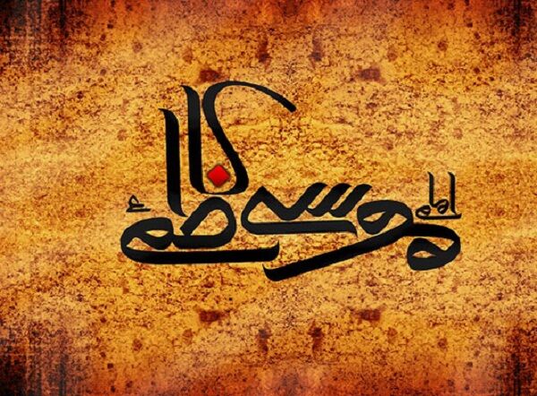 عرقِ کار امام کاظم(ع)