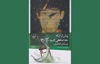 پیش از آنکه قهوه‌ات سرد شود، من را ببین!