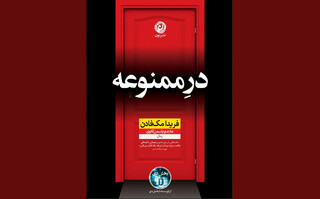 داستان یک جراح مشهور که پدرش قاتل دخترهای چشم آبی است