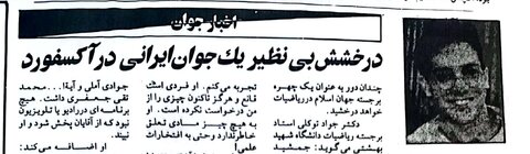 درخشش بی‌نظیر یک جوان ایرانی در آکسفورد