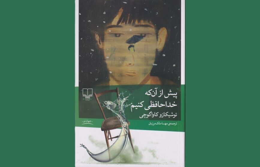 پیش از آنکه قهوه‌ات سرد شود، من را ببین!