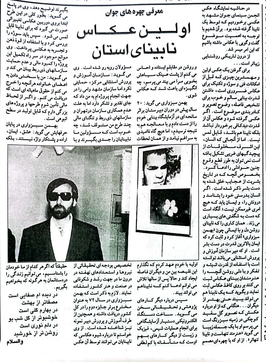 اولین عکاس نابینای استان