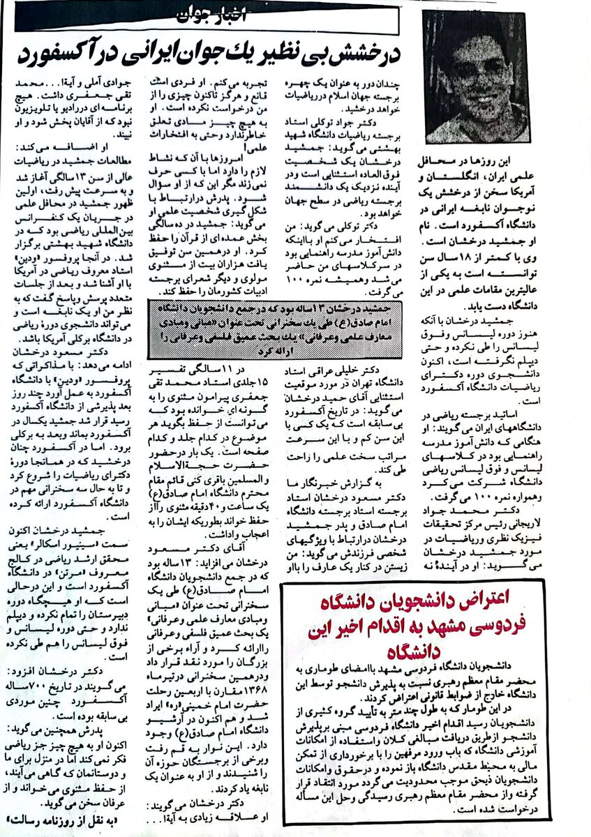 درخشش بی‌نظیر یک جوان ایرانی در آکسفورد