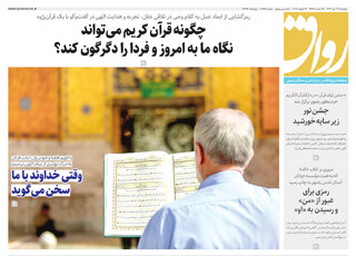 قدس رواق شماره ۱۰۸۴۵