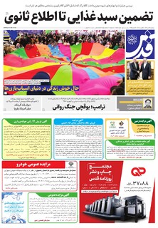 روزنامه قدس - 10845