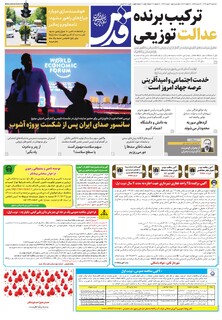 روزنامه قدس - 10846