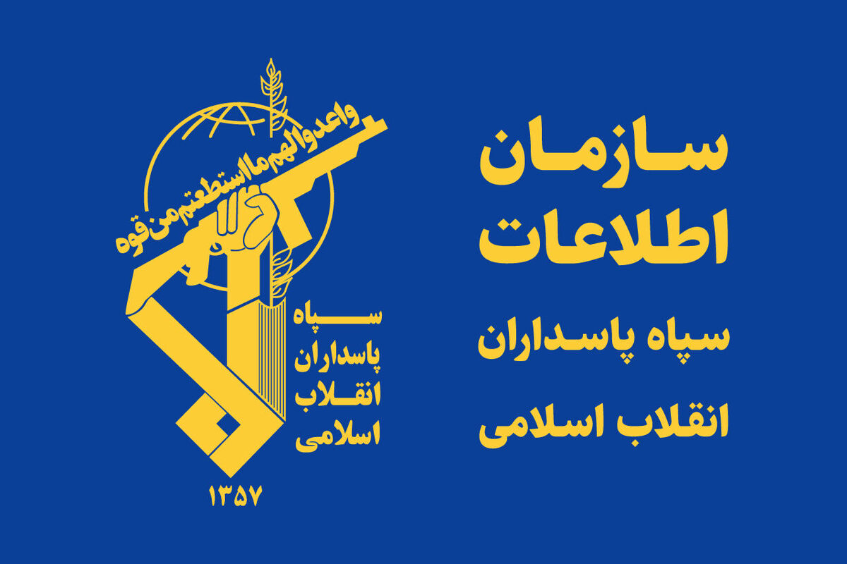 اطلاعات سپاه: عملیات دیشب صد درصد موفقیت آمیز بود
