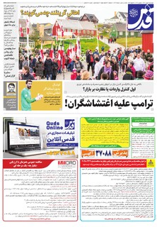 روزنامه قدس - 10847