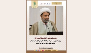 اغتشاشات با پشتیبانی خارجی طراحی شد، اما با هوشیاری مردم ناکام ماند