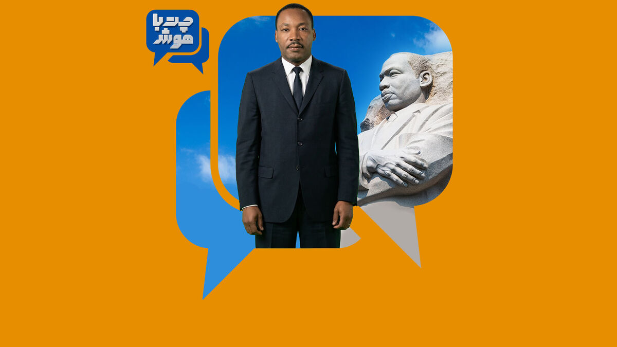 فیلم | مارتین لوترکینگ؛ مبارزه از راه اخلاق و هوش مصنوعی