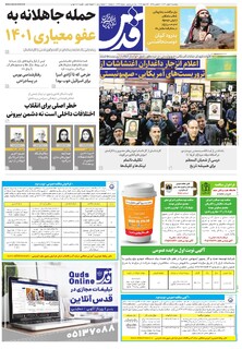 روزنامه قدس - 10848