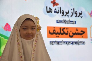 پرواز پروانه‌ای از نروژ تا حرم رضوی
دختر ۹ساله نروژی مسیر بندگی خود را از حرم رضوی آغاز کرد