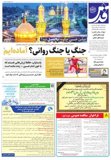 روزنامه قدس - 10849