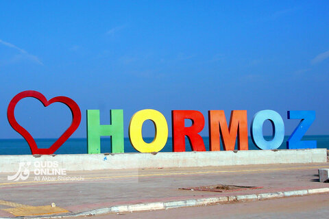 گوشه ای از ديدنی های جزیره زیبای هُرمُز