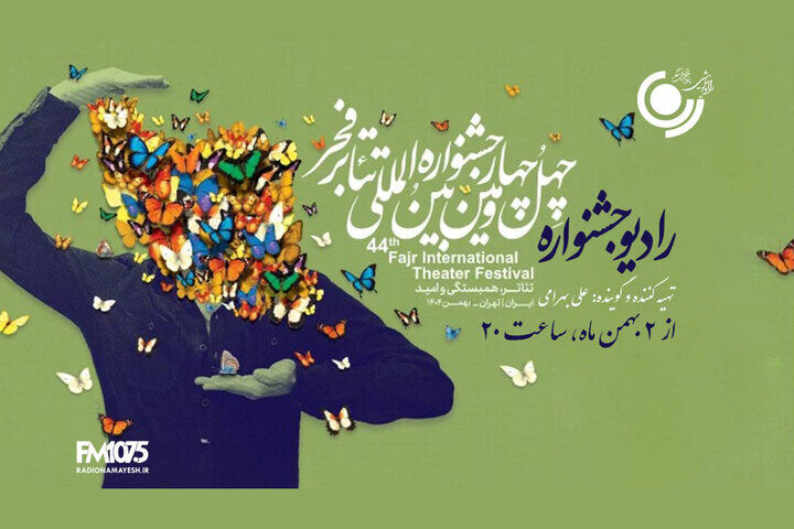 پخش ۲ ویژه‌برنامه در ایام جشنواره تئاتر فجر از رادیو نمایش