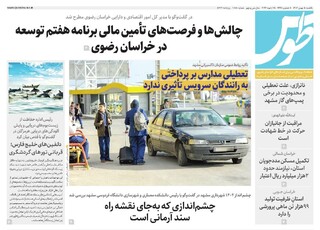 قدس طوس شماره ۱۰۸۵۰