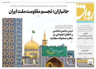 قدس رواق شماره ۱۰۸۵۰