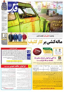 روزنامه قدس - 10850