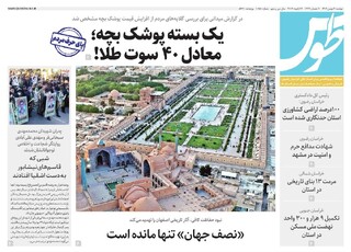 قدس طوس شماره ۱۰۸۵۱