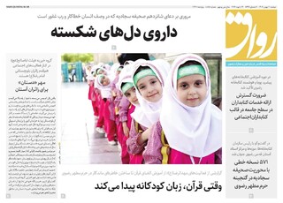 قدس رواق شماره ۱۰۸۵۱