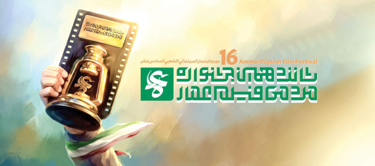 «عمار» عامدانه در لیگ آماتورها بازی می‌کند /  سم‌پاشی علیه جشنواره‌های انقلابی، زیاد است