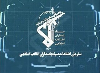 ضربه سازمان اطلاعات سپاه به ۴ شبکه از مزدوران آمریکایی صهیونی