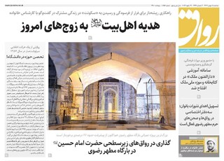 قدس رواق شماره ۱۰۸۵۲