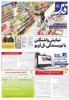 روزنامه قدس - 10852