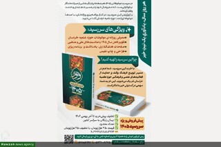 رونمایی و عرضه سررسید موقوفاتی حوزه علمیه خراسان ویژه سال ۱۴۰۵