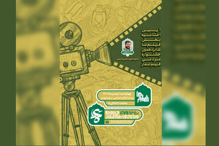 پایان «فیلم ما» جشنواره فیلم عمار با یادبود شهید حسین کریمی