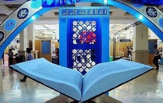 نمایشگاه قرآن با شعار «ایران در پناه قرآن» برگزار می‌شود 