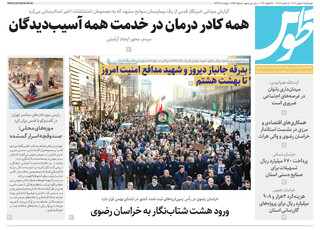 قدس طوس شماره ۱۰۸۵۳