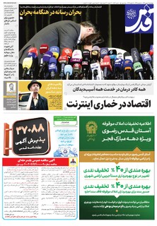 روزنامه قدس - 10853