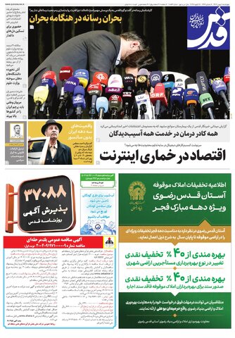 روزنامه قدس - 10853