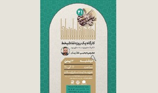 کارگاه تخصصی《نقاشی‌خط》در مشهد برگزار می‌شود