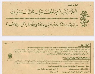 برگزاری مسابقه فرهنگی «دعا برای امام عصر (عج)» در آستانه نیمه شعبان