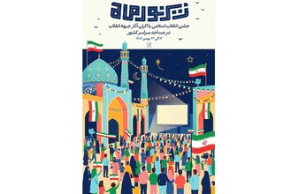 طنین سینمای انقلاب در شبستان مساجد؛ پویش «زیر نور ماه» آغاز شد
