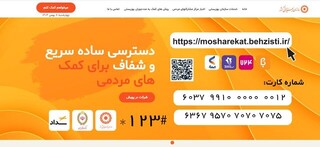 اعلام کمک به مددجویان بهزیستی با دو امکان «کمک نقدی» و «داوطلب می‌شوم»