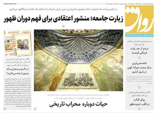 قدس رواق شماره ۱۰۸۵۴