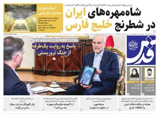 روزنامه قدس شماره ۱۰۸۵۴