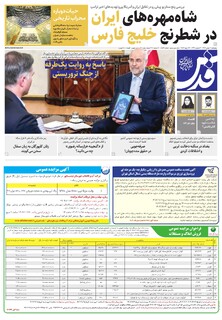 روزنامه قدس - 10854