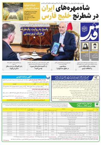 روزنامه قدس - 10854