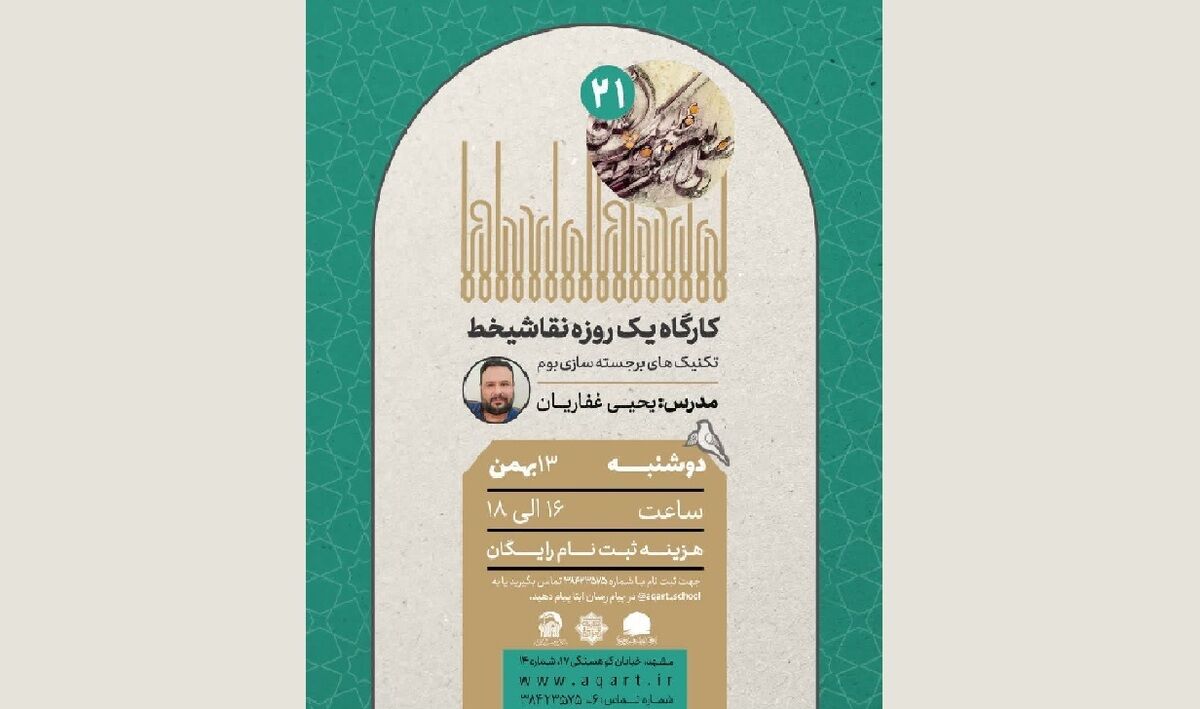 کارگاه تخصصی《نقاشی‌خط》در مشهد برگزار می‌شود