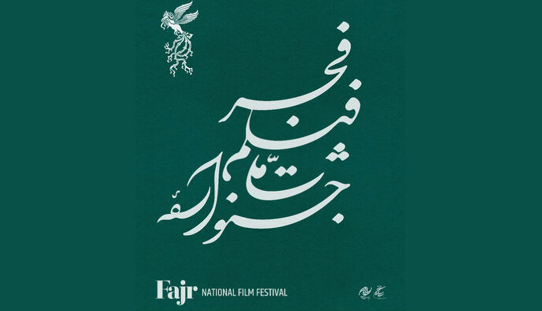 انتشار جدول نمایش فیلم‌های جشنواره‌ فجر از فردا