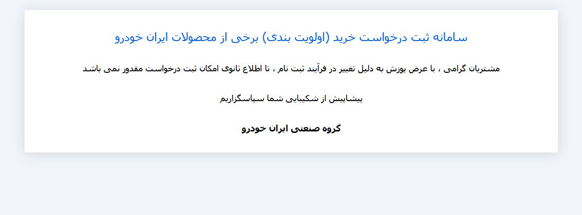 سایت ایران خودرو مسدود شد