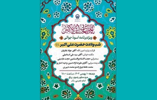 ویژه برنامه «اسوه جوانی» در حرم مطهر رضوی برگزار می‌شود